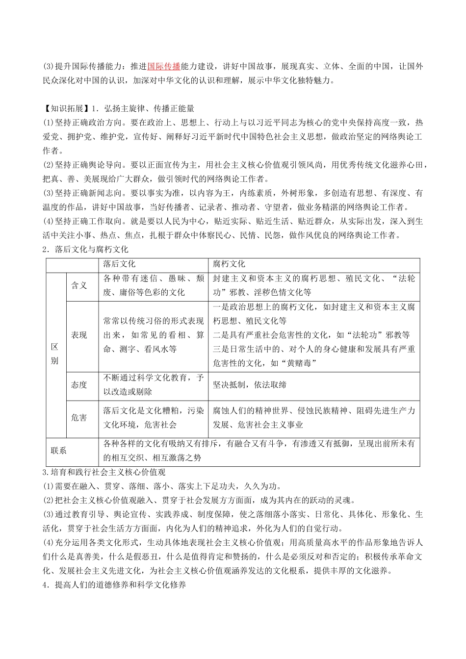 9.3 文化强国与文化自信（教师版）-高二政治同步精品讲义（统编版必修4）.docx_第2页