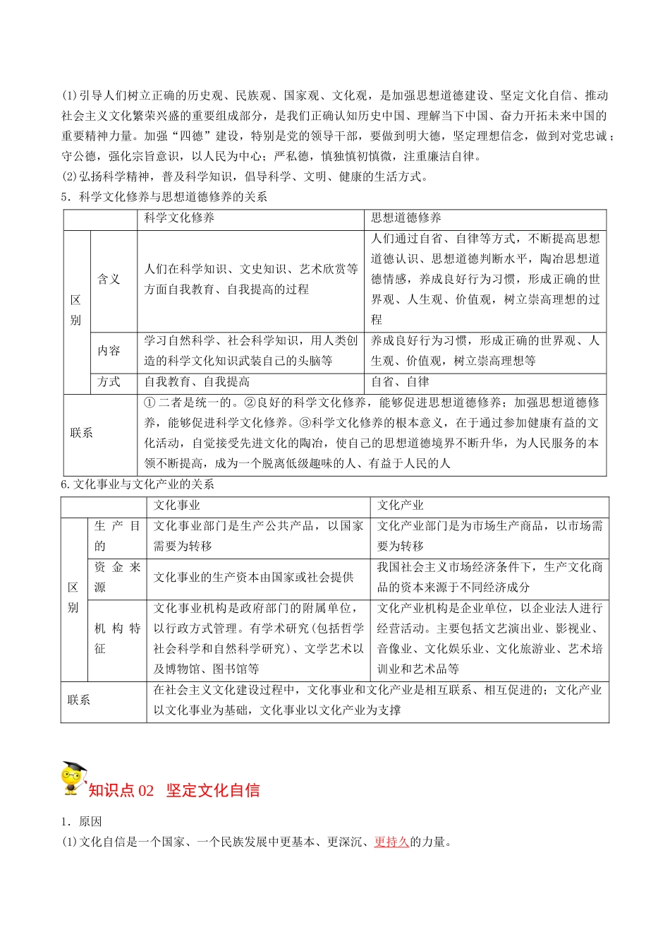 9.3 文化强国与文化自信（教师版）-高二政治同步精品讲义（统编版必修4）.docx_第3页