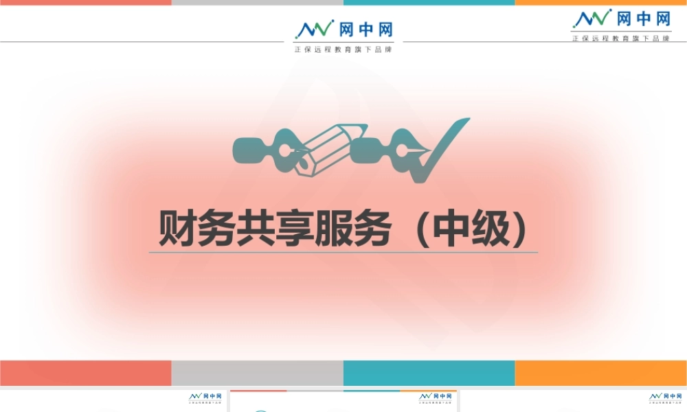 3.工作任务二：流程实施-直播.pptx