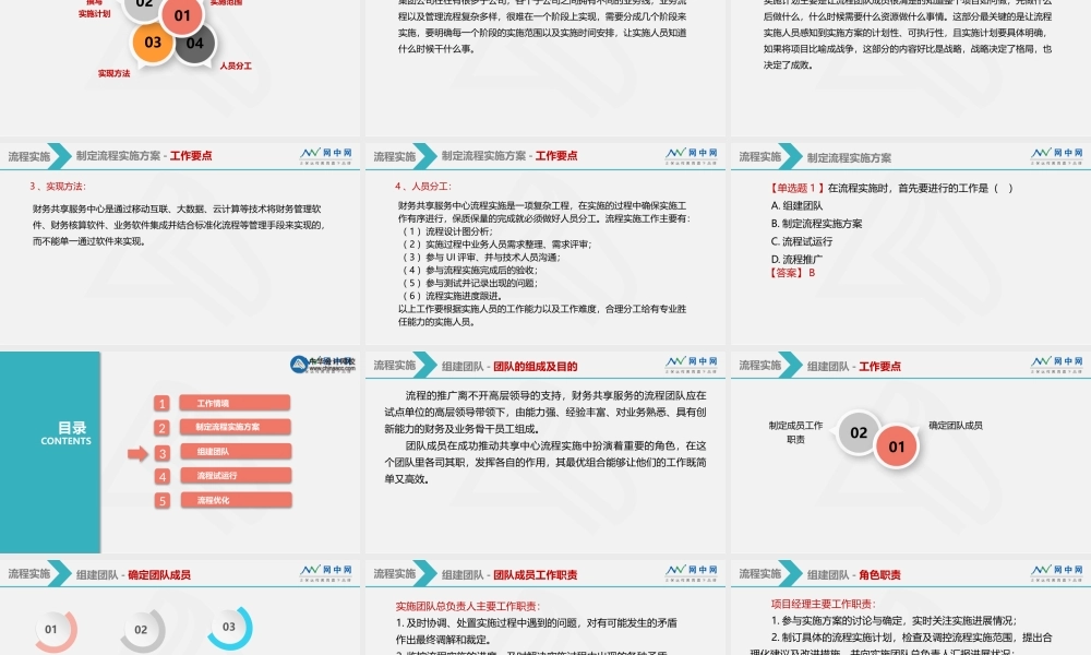 3.工作任务二：流程实施-直播.pptx