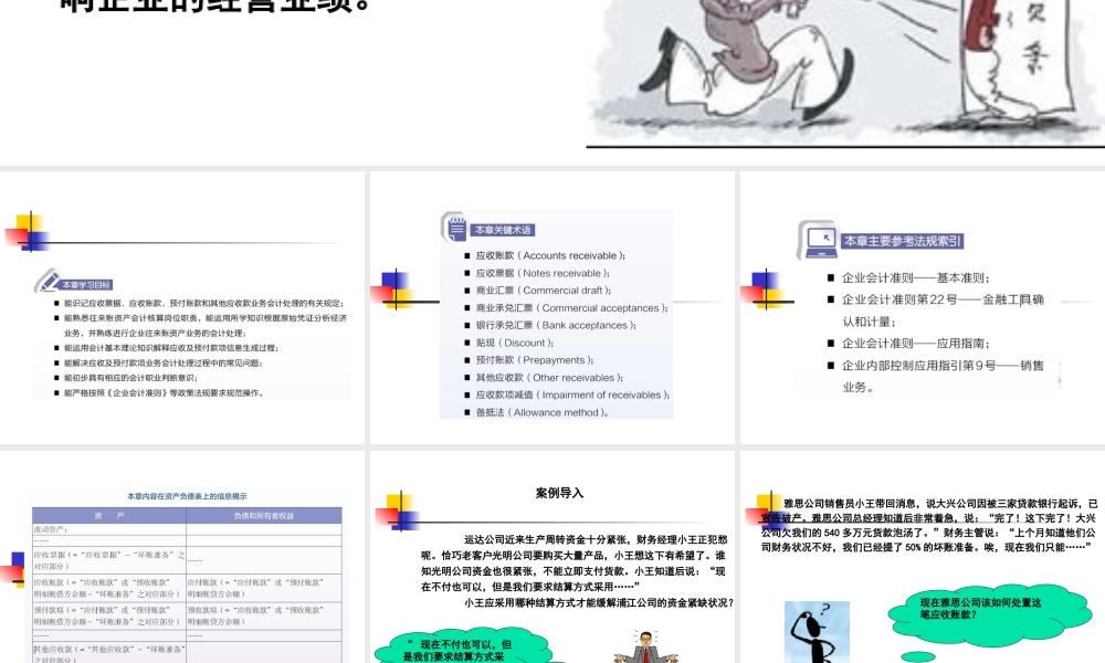 3第3章应收及预付款项.ppt