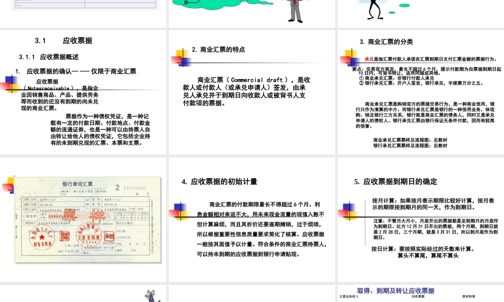 3第3章应收及预付款项.ppt
