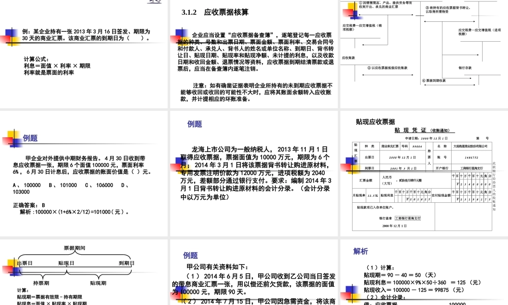 3第3章应收及预付款项.ppt