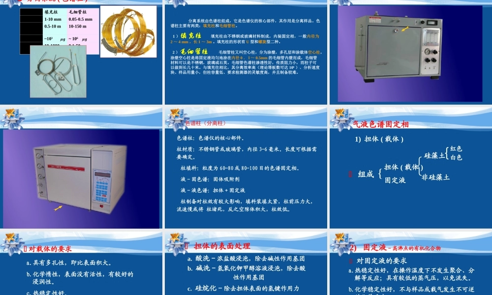 3-气相色谱-.ppt