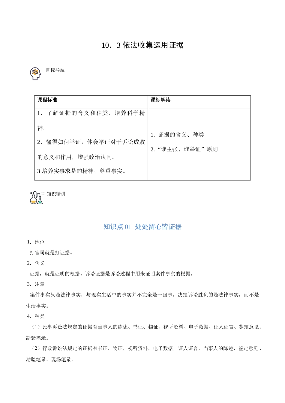10.3 依法收集运用证据（教师版）.docx_第1页
