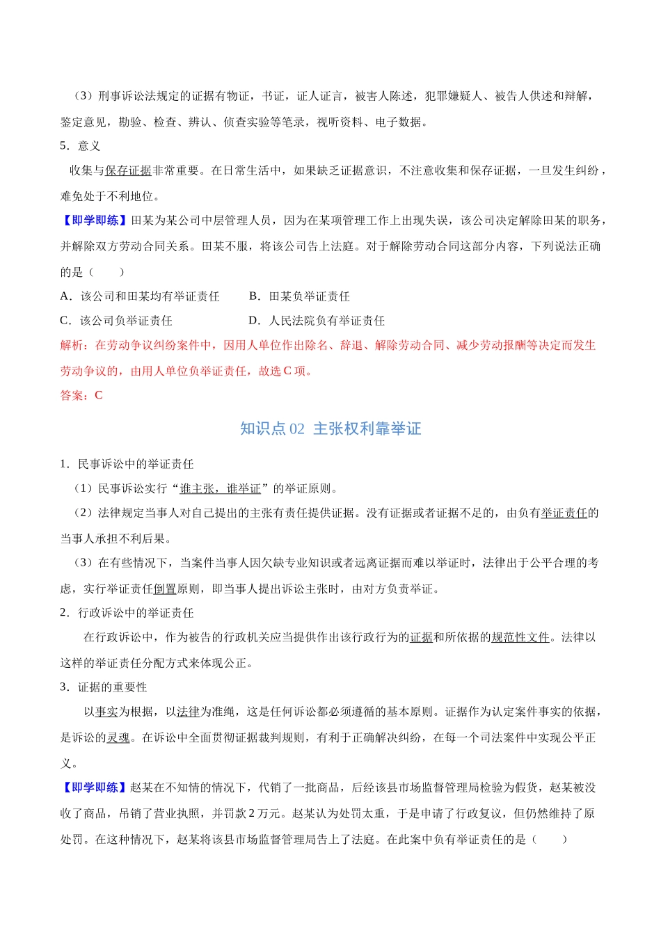 10.3 依法收集运用证据（教师版）.docx_第2页