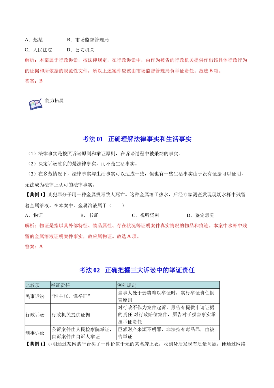 10.3 依法收集运用证据（教师版）.docx_第3页