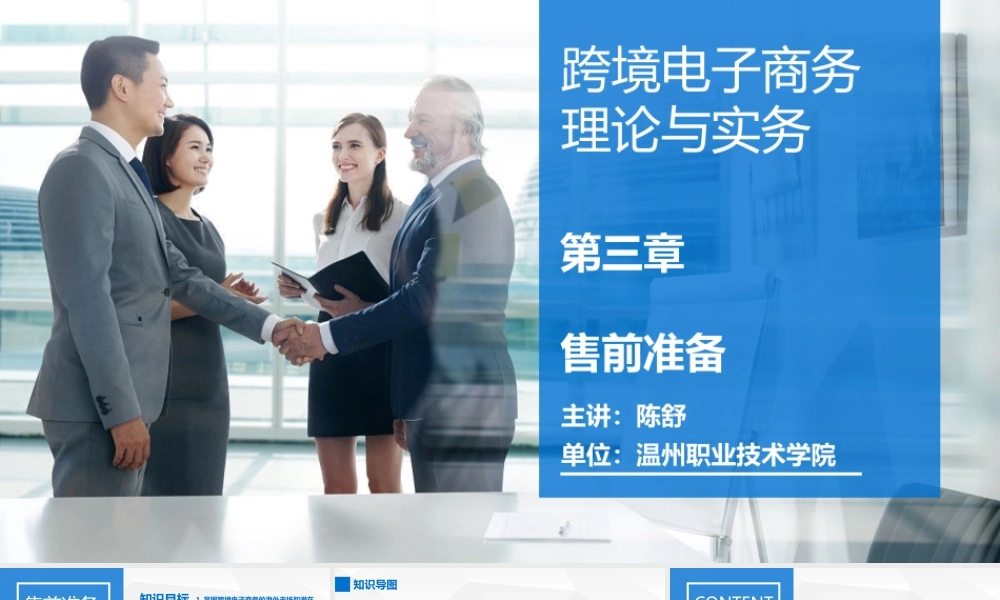 3售前准备.pptx