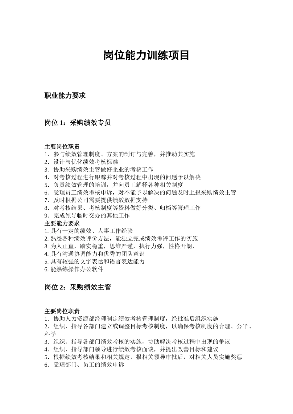 10第十章岗位能力训练.docx_第1页
