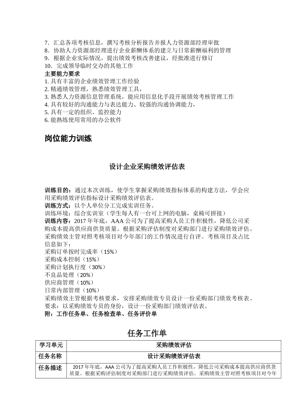 10第十章岗位能力训练.docx_第2页