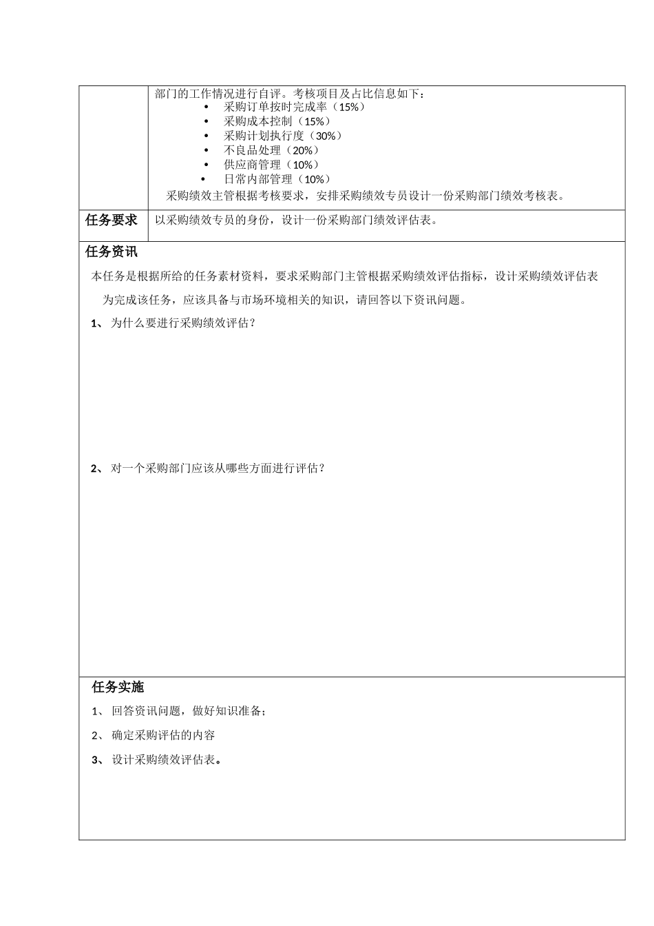 10第十章岗位能力训练.docx_第3页