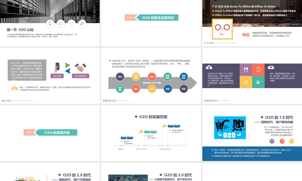 04.第四章 O2O电子商务.pptx