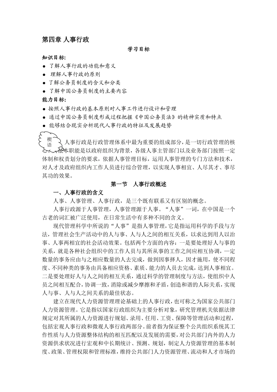 04第四章.doc_第1页