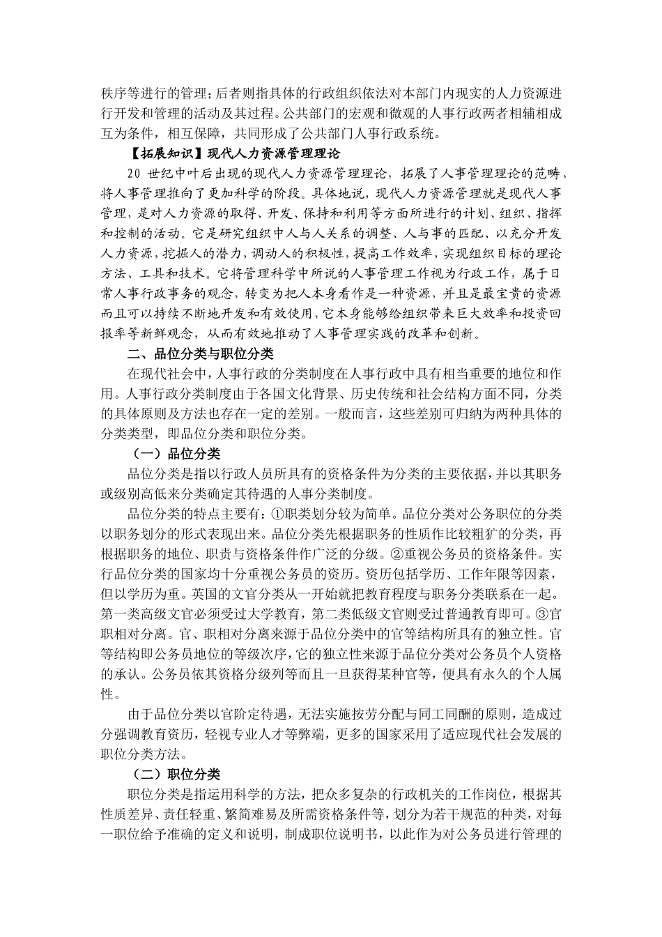 04第四章.doc_第2页