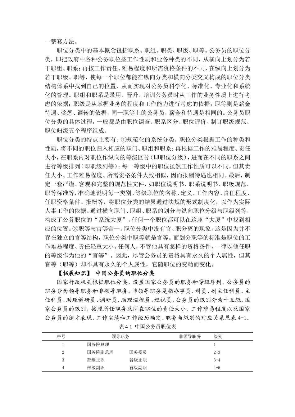 04第四章.doc_第3页