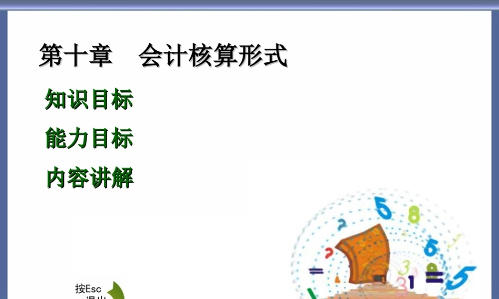 10高教会计原理第十章.ppt