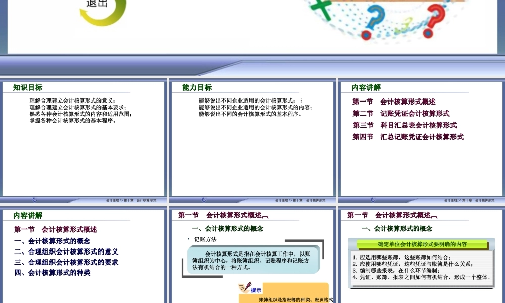 10高教会计原理第十章.ppt