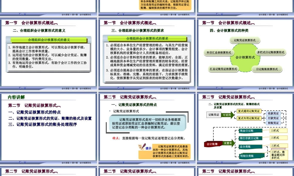 10高教会计原理第十章.ppt