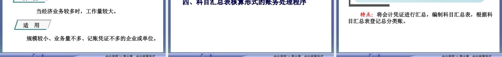 10高教会计原理第十章.ppt