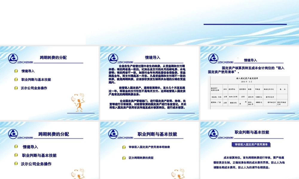 11. 跨期耗费的分配.ppt