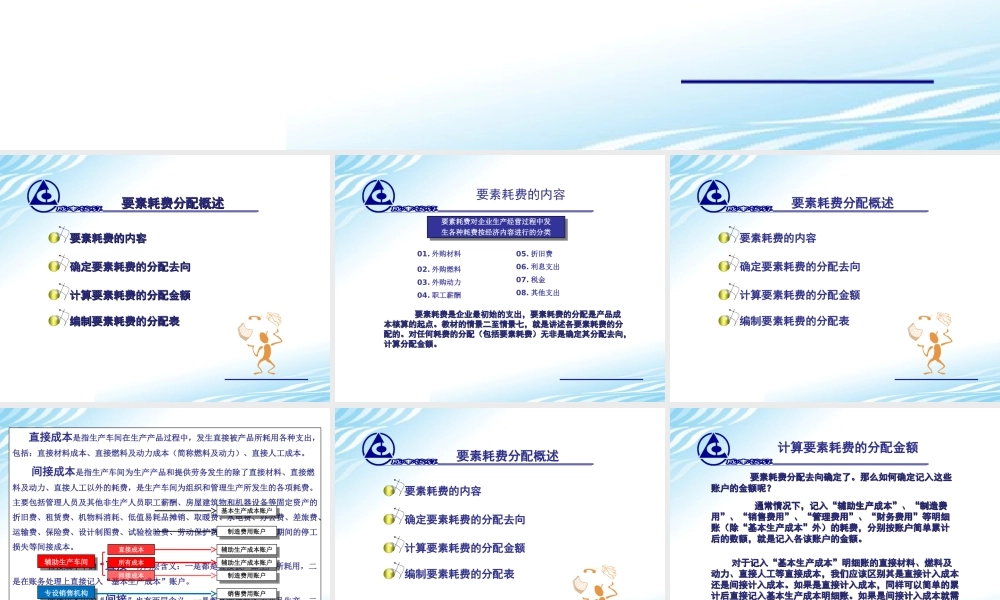 4.要素耗费分配概述.ppt