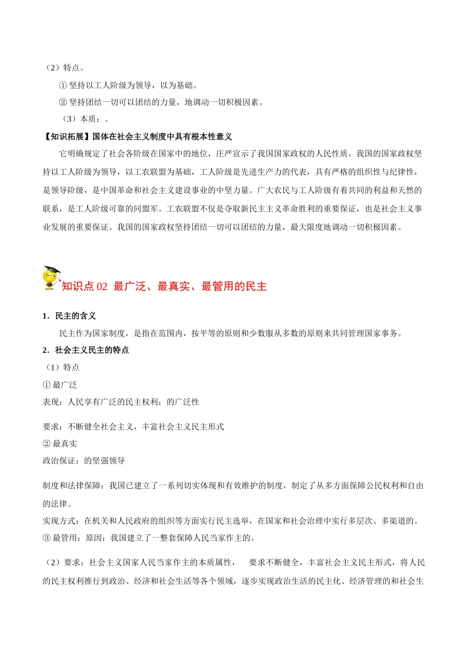 4.1 人民民主专政的本质：人民当家作主（学生版）.docx_第2页