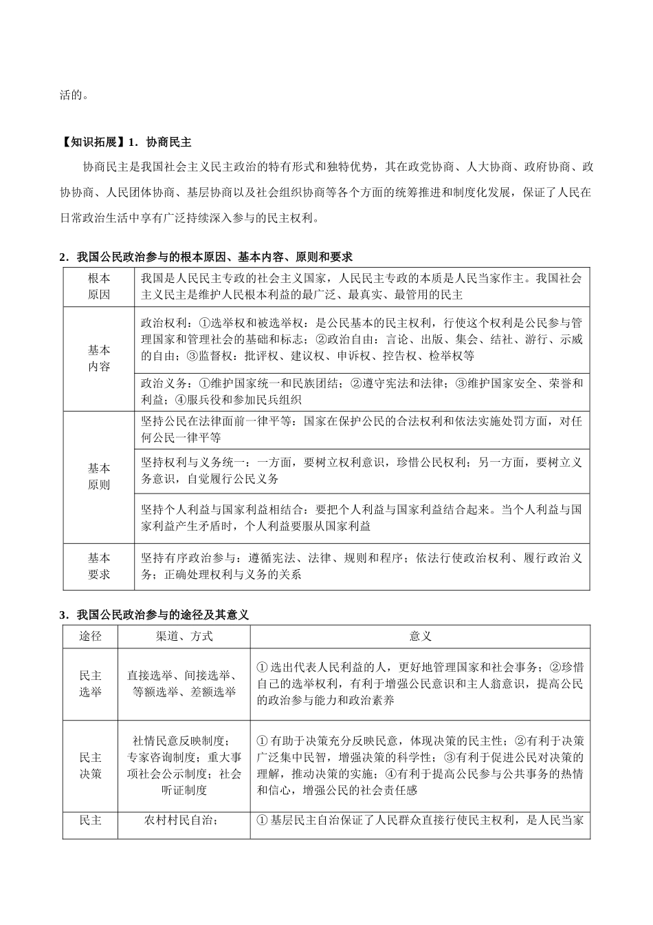 4.1 人民民主专政的本质：人民当家作主（学生版）.docx_第3页