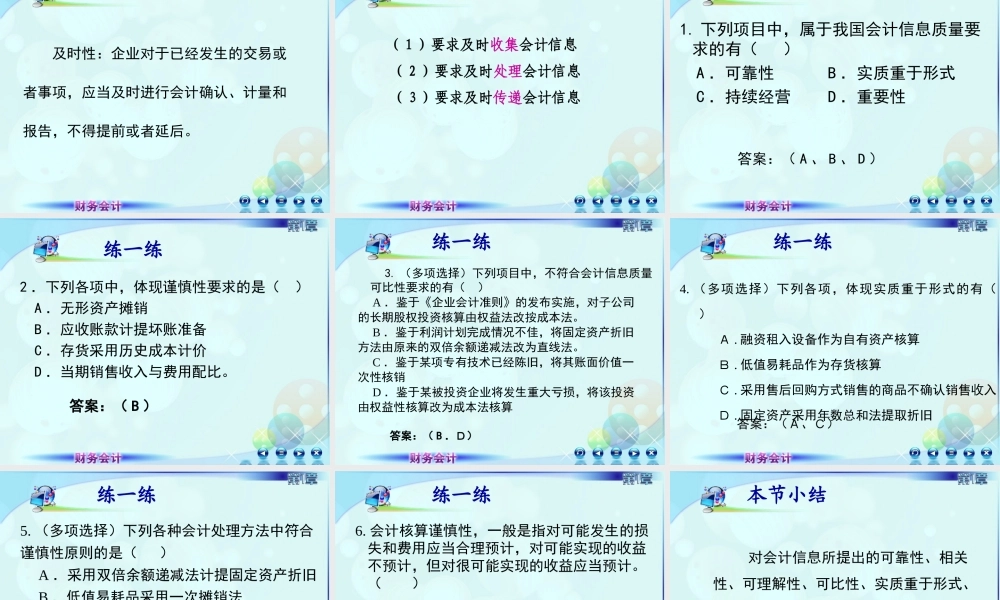 012第二讲会计信息质量要求.ppt