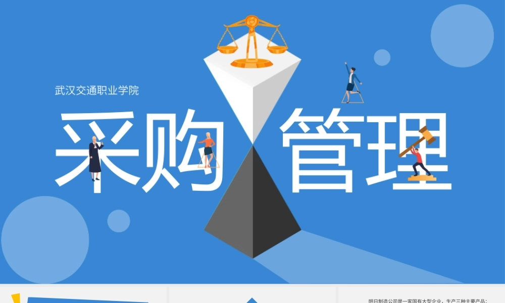 4.1.3公开招标组织与实施.pptx