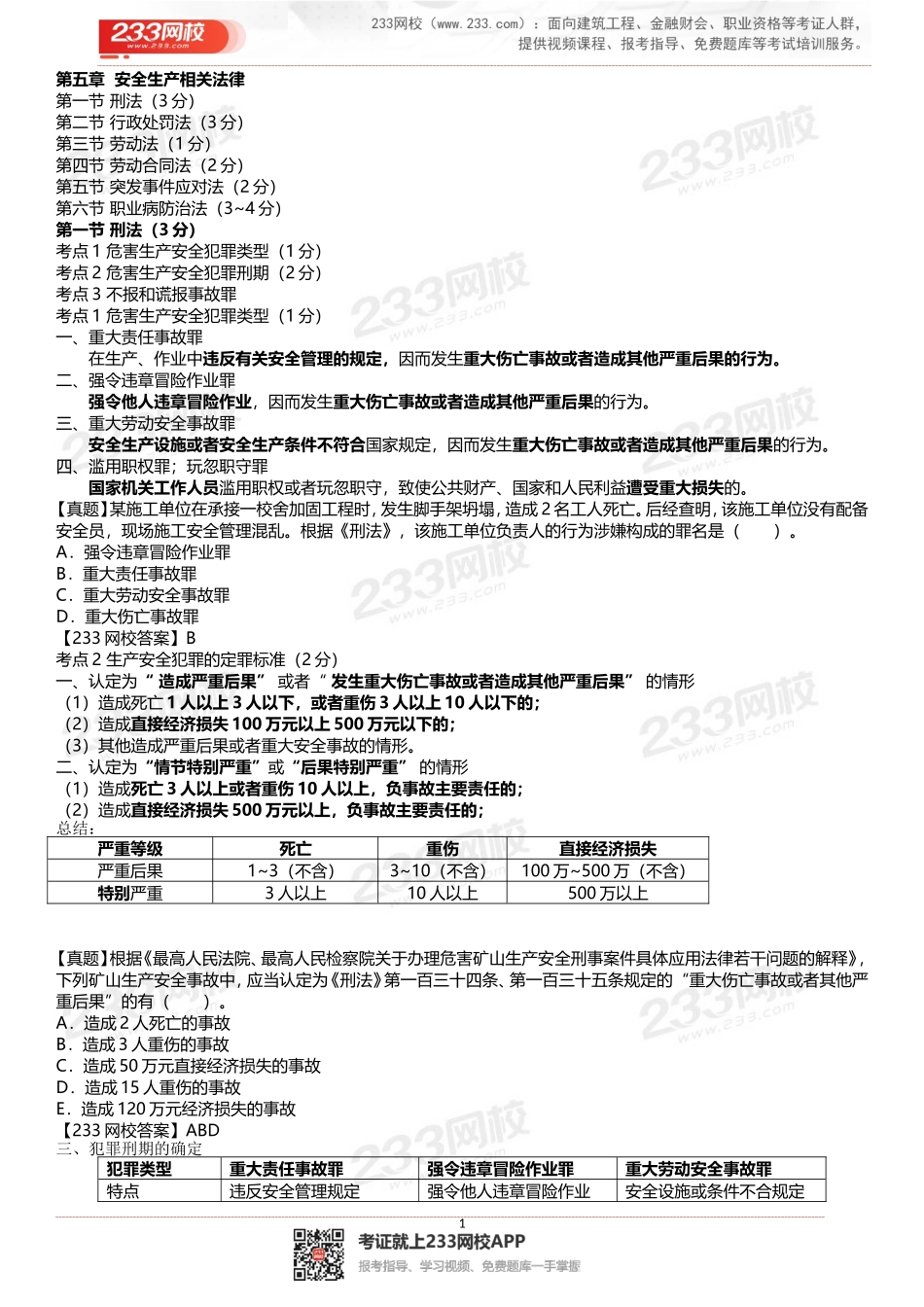 12-16(1).doc_第1页