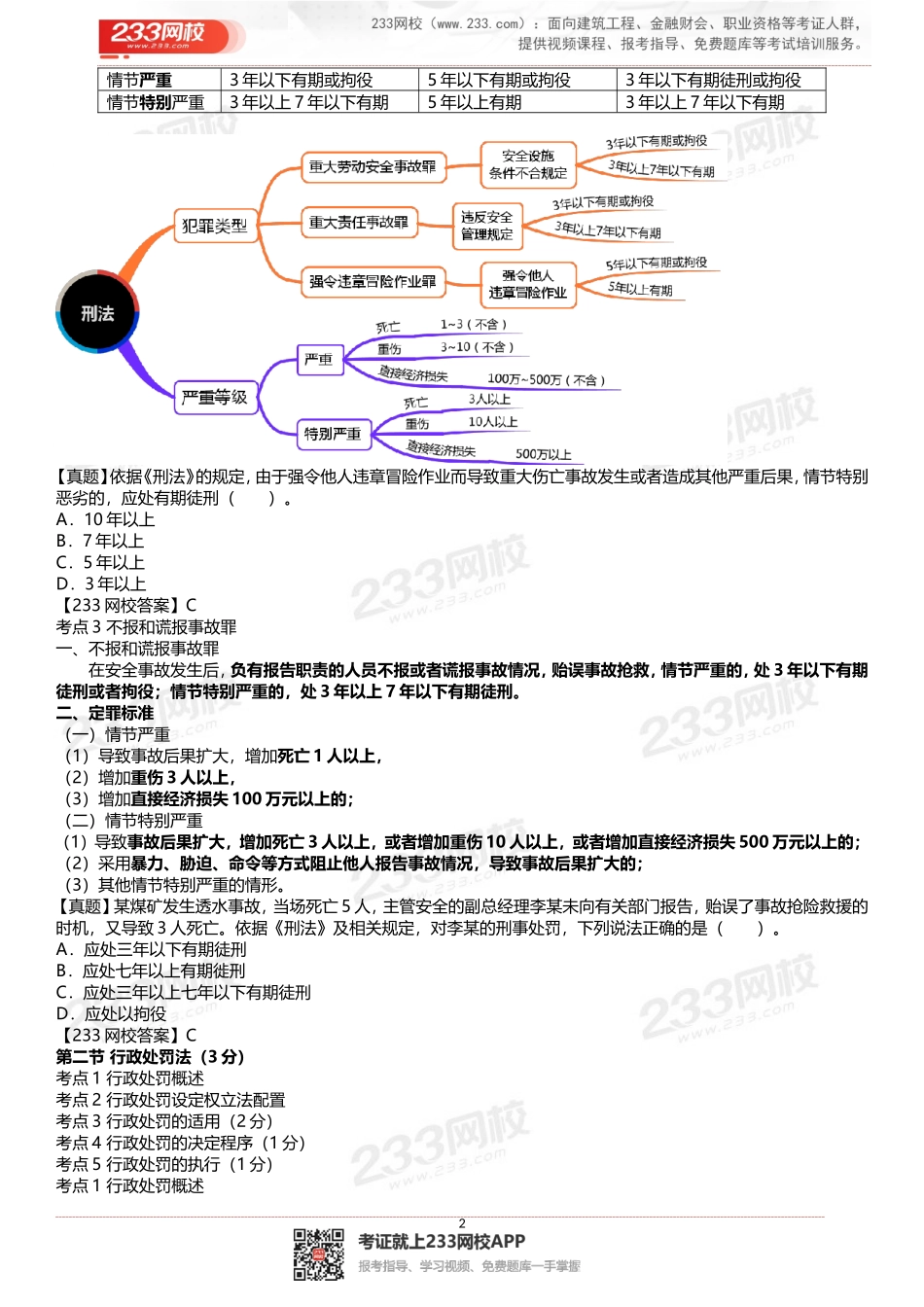 12-16(1).doc_第2页