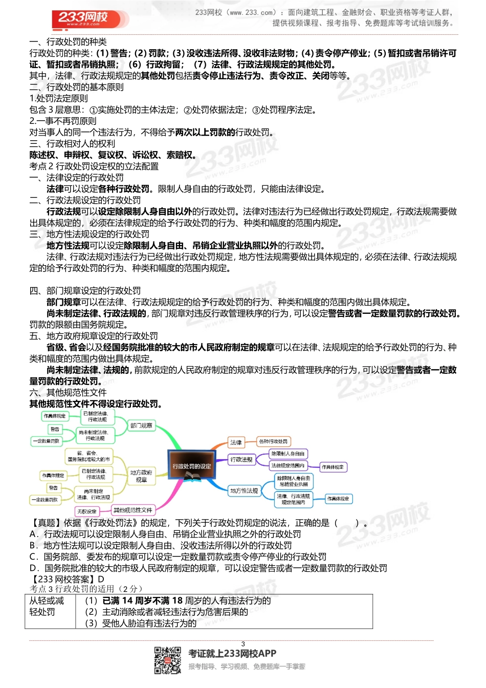 12-16(1).doc_第3页