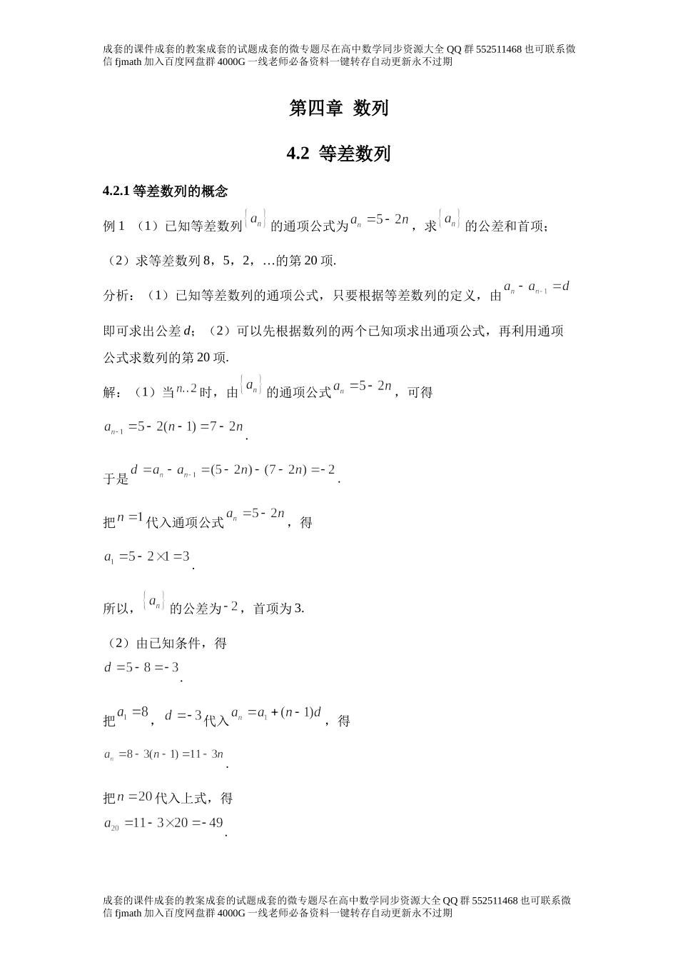 4.2等差数列.docx_第1页