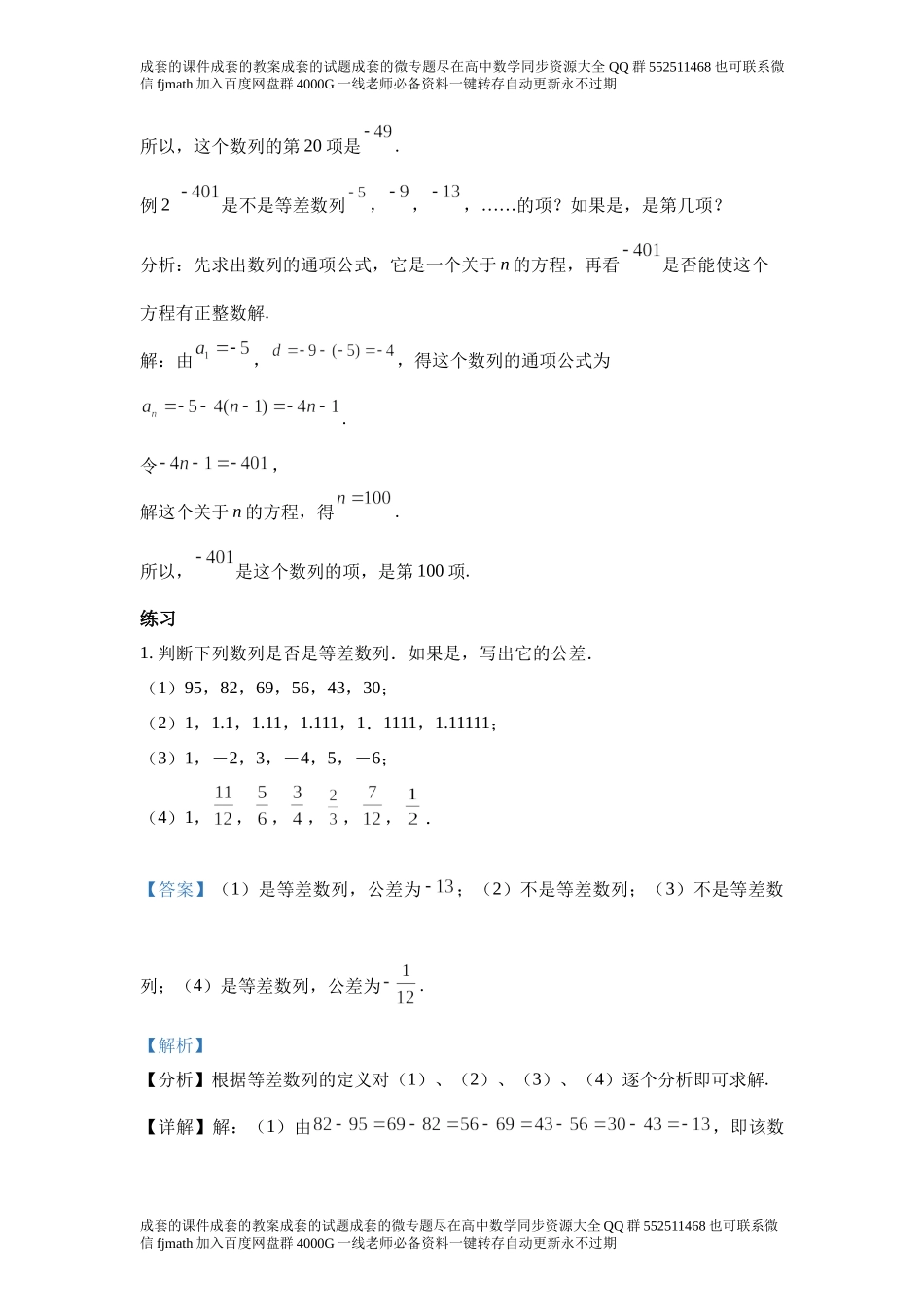 4.2等差数列.docx_第2页