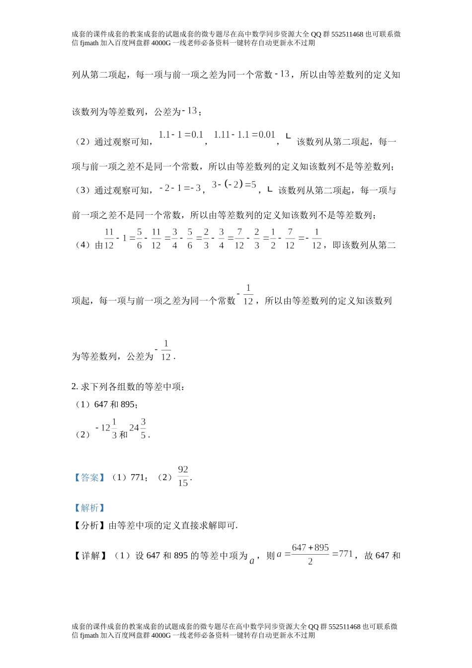4.2等差数列.docx_第3页