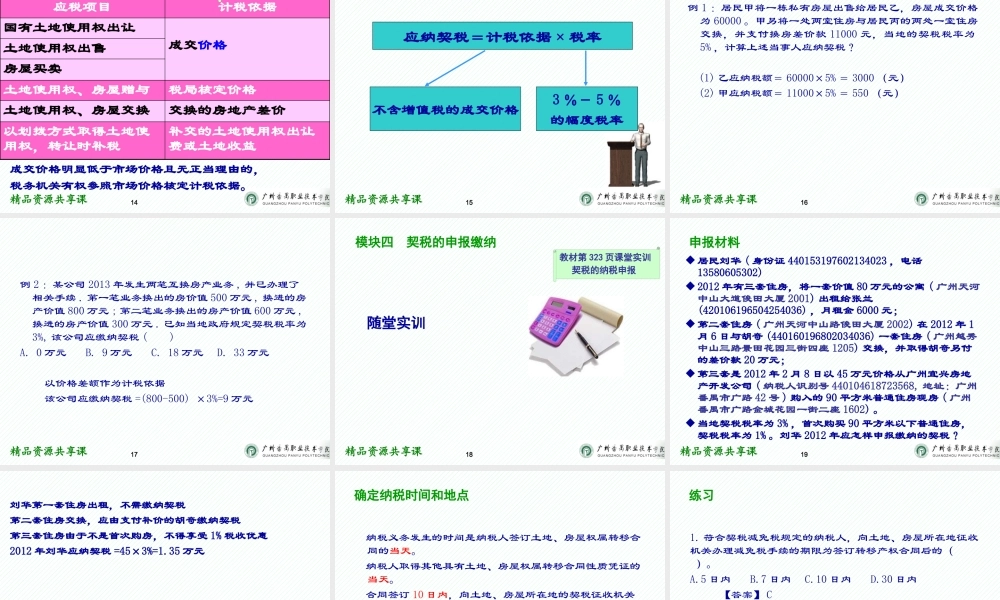 12项目十二契税办税业务.pptx