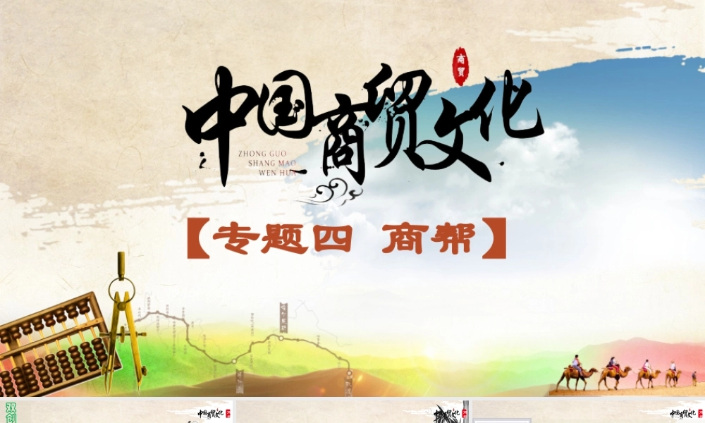 4.4双创：向传统商帮学习.pptx