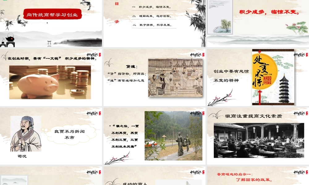 4.4双创：向传统商帮学习.pptx