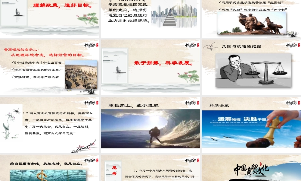 4.4双创：向传统商帮学习.pptx