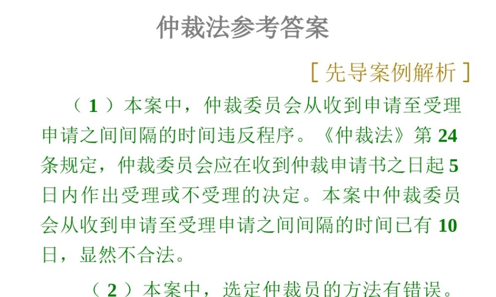 014仲裁法参考答案.ppt