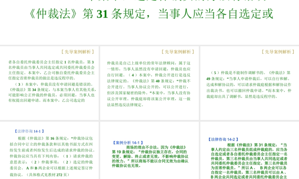 014仲裁法参考答案.ppt