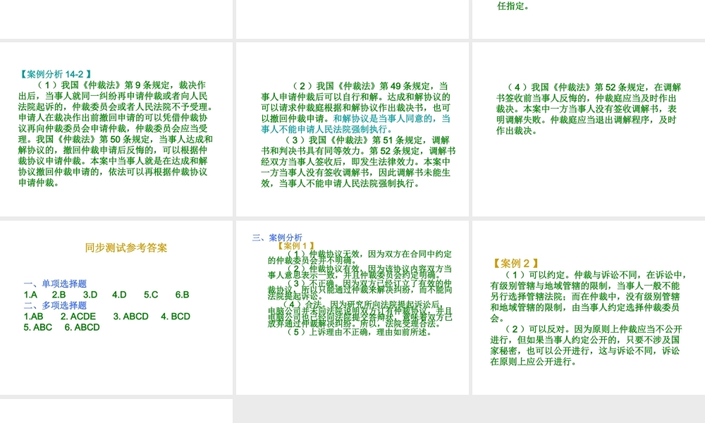 014仲裁法参考答案.ppt