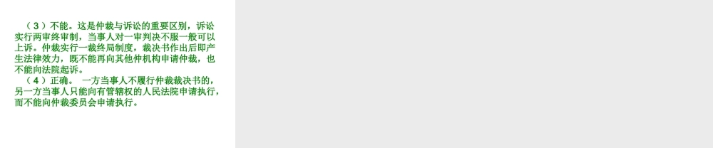 014仲裁法参考答案.ppt