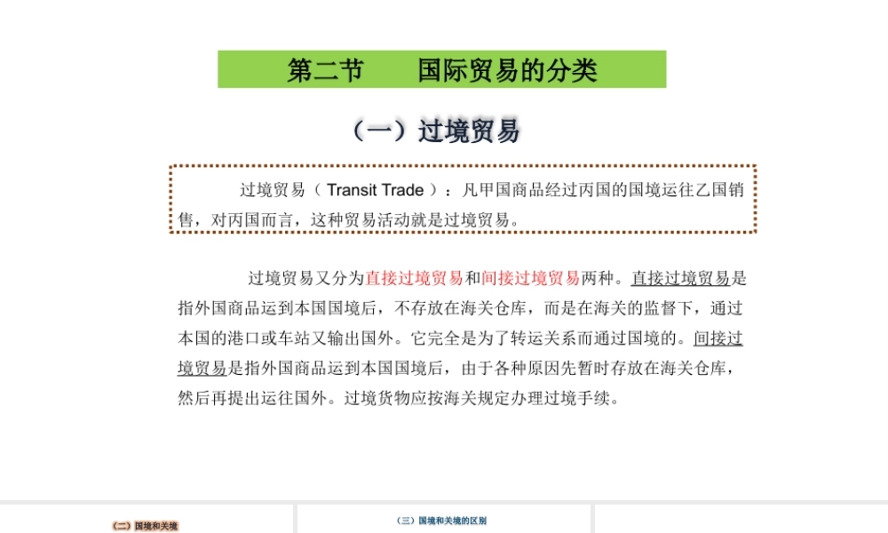 4国际贸易的分类.pptx