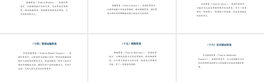 4国际贸易的分类.pptx