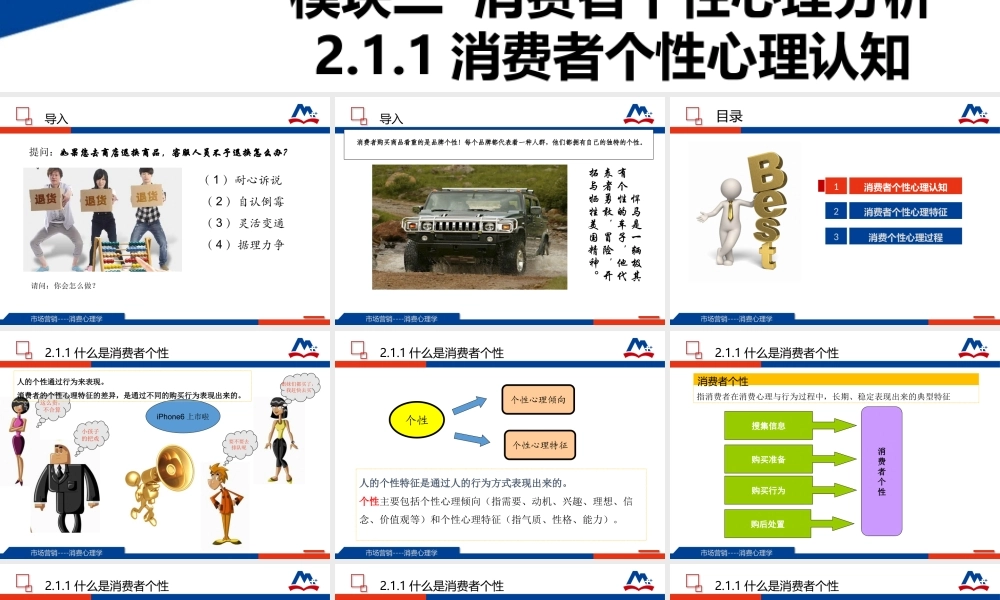 05-2.1.1 消费者个性心理认知.ppt