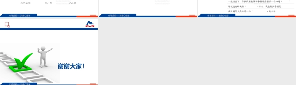 05-2.1.1 消费者个性心理认知.ppt