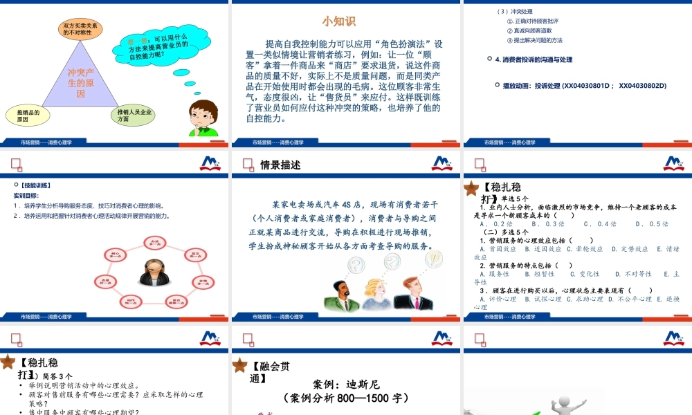 16-4.3 营销服务对消费心理的影响2.ppt