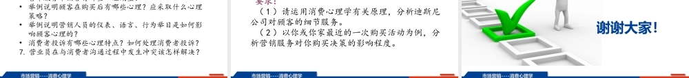 16-4.3 营销服务对消费心理的影响2.ppt