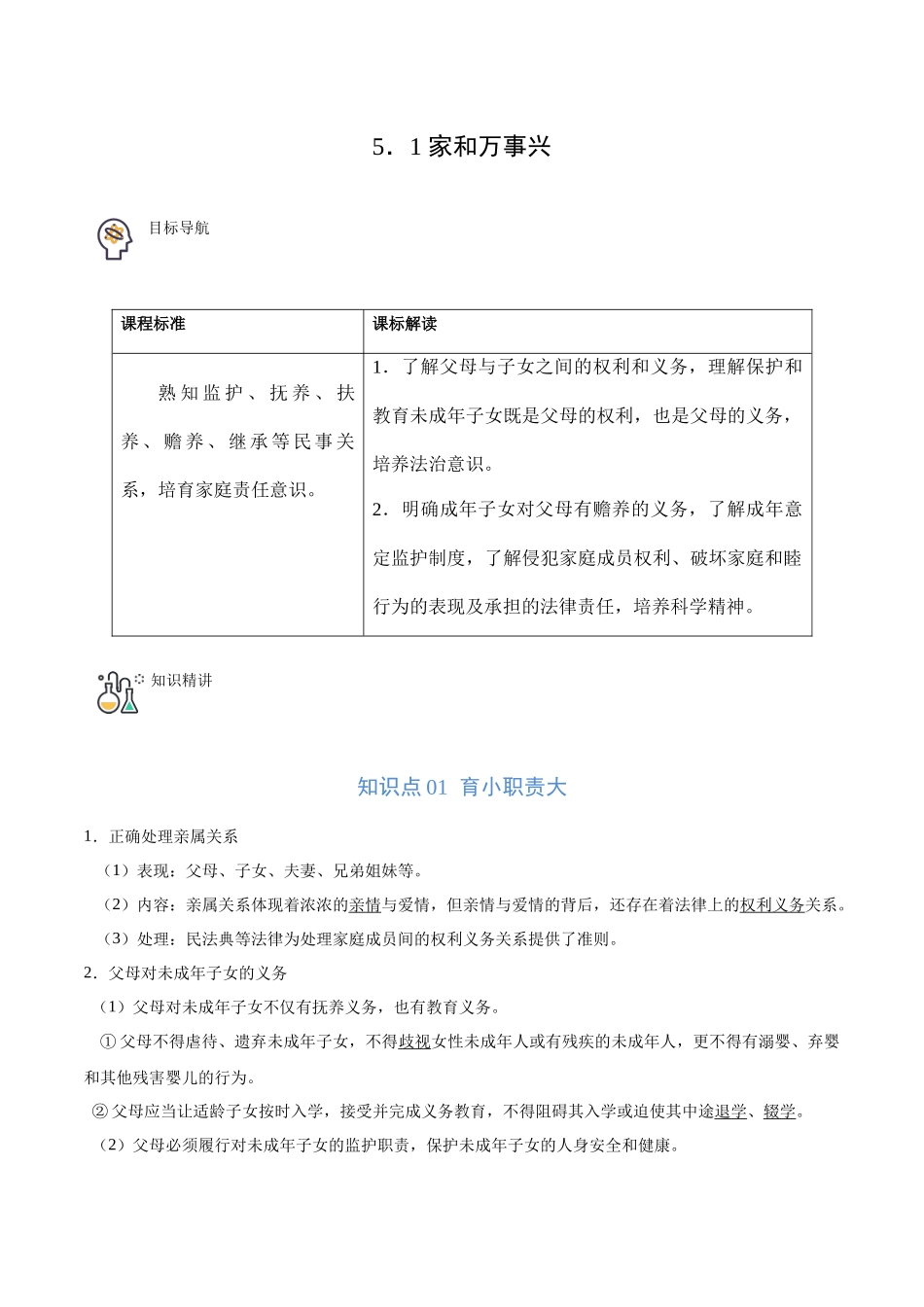 5.1 家和万事兴（教师版）.docx_第1页